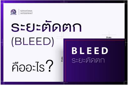 ระยะตัดตกคืออะไร?