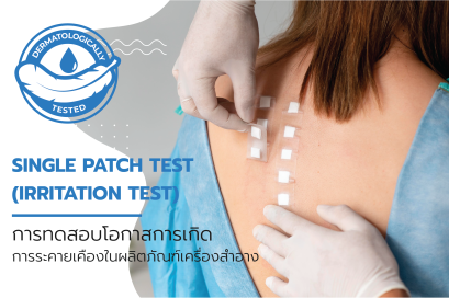 Single patch test (Irritation test)