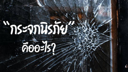 What is safety glass and how strong is it ？