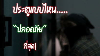 Which door is the safest ? Anti-theft with tamper-proof door.