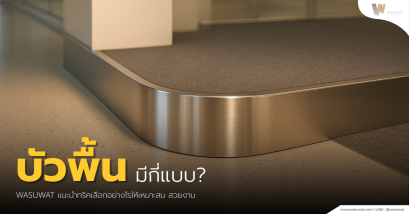 บัวพื้น