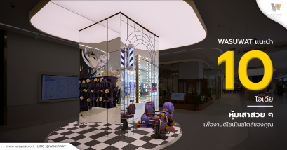 หุ้มเสาบ้านสวย ๆ ดีอย่างไร