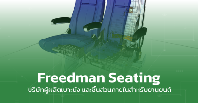Freedman Seating