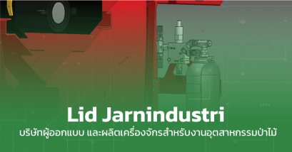 Lid Jarnindustri ผลิตเครื่องจักรสำหรับงานอุตสาหกรรมป่าไม้
