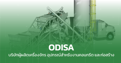 ODISA บริษัทผู้ผลิตเครื่องจักร อุปกรณ์งานคอนกรีต และก่อสร้าง
