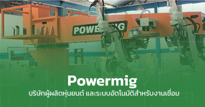 Powermig