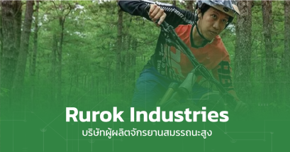 Rurok Industries
