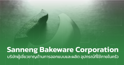 Sanneng Bakeware Corporation