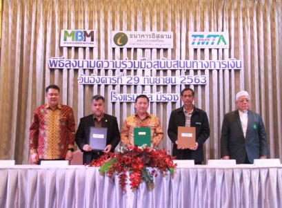 นาย อาณัติ สาดีน ประธานฯ ได้รับเกียติให้ร่วมพิธีรับฟังการลงนามความร่วมมือสนับสนุนทางการเงิน ณ โรงแรม อัลมีรอซ