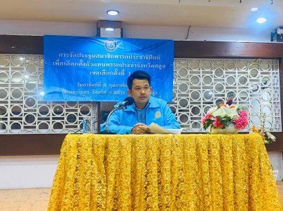 นายอาณัติ สาดีน ประธานฯ ได้รับเกียติให้เป็นวิทยากรบรรยายในงาน ประชุมสัมมนาสมาชิกพรรคประชาธิปัตย์