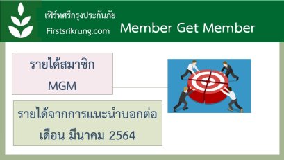 สมัครสมาชิกศรีกรุง