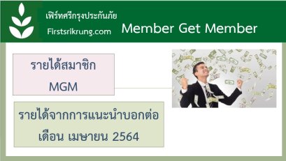 สมัครขายประกันภัยรถยนต์ศรีกรุง