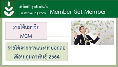 สมัครสมาชิกศรีกรุง