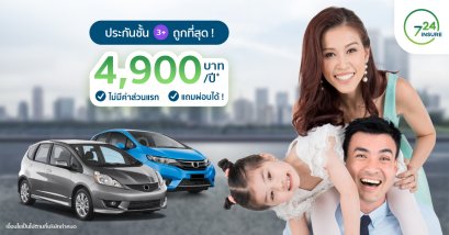 ประกัน 3+ ราคาน่าสน 4,900 บาทต่อปี ผ่อนผ่านบัตร 4 งวด งวดละ 1,225 บาท