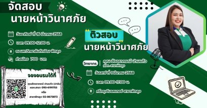  !! จัดสอบบัตรนายหน้าประกันวินาสภัย รอบเช้า