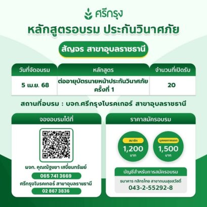  คอร์ส  ต่ออายุบัตรนายหน้าประกันวินาศภัย ครั้งที่ 1 