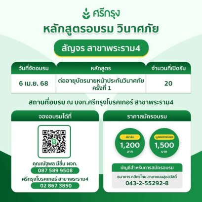 คอร์ส ต่ออายุบัตรนายหน้าประกันวินาศภัย ครั้งที่ 1 