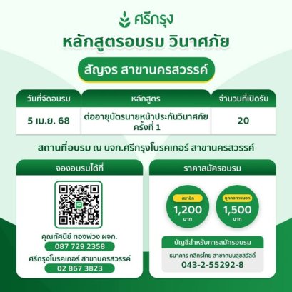 คอร์ส ต่ออายุบัตรนายหน้าประกันวินาศภัย ครั้งที่ 1 