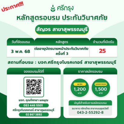 คอร์สต่ออายุบัตรนายหน้าวินาศภัย ครั้งที่ 3 