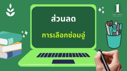 ส่วนลดประกัน เลือกซ่อมอู่  ศรีกรุงโบรคเกอร์