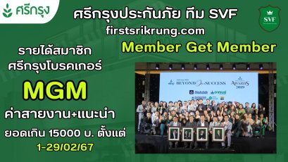ค่าสายงาน+แนะนำเกิน15000บ.ตั้งแต่1-29/2/67