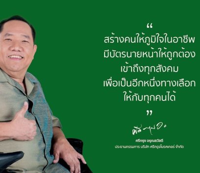 สมัครเป็นนายหน้าประกัน ที่ศรีกรุงโบรคเกอร์ ได้รับอะไรบ้าง