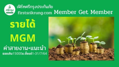 ค่าสายงาน+แนะนำยอดเกิน15000บ.ตั้งแต่1-31/7/64