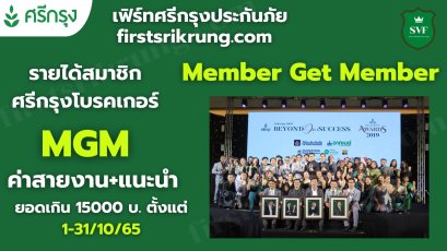ค่าสายงาน+แนะนำเกิน15000บ.ตั้งแต่1-31/10/65