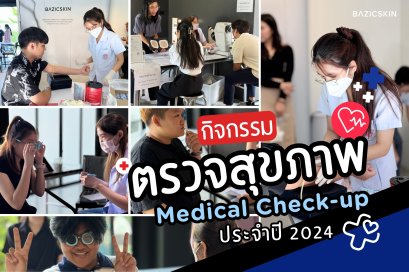 กิจกรรมตรวจสุขภาพประจำปี 2567
