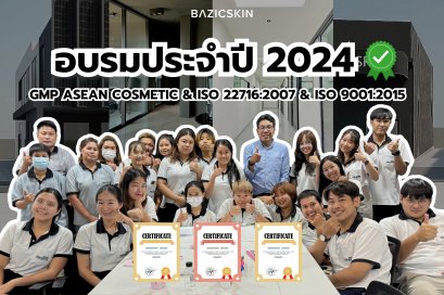 อบรมประจำปี 2024