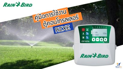 คู่มือการใช้งานตุ้คอนโทรลเลอร์ RZXE