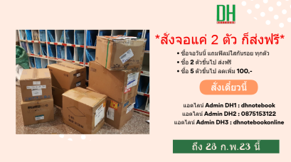 โปรโมชั่นส่งท้ายเดือน กุมภาพันธ์