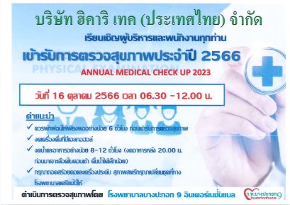 ตรวจสุขภาพประจำปี 2566