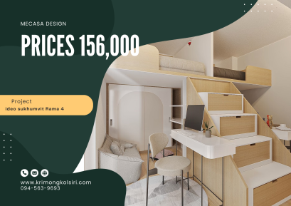 IDEO Sukhumvit Rama 4 | งานออกแบบและตกแต่งภายใน พร้อมติดตั้งบิวท์อินเฟอร์นิเจอร์ครบวงจร