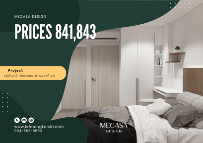 หมู่บ้านทวีเพชรเกษมกาญจนาภิเษก ซ.นาวีเจริญทรัพย์ | งานออกแบบและตกแต่งภายใน พร้อมติดตั้งบิวท์อินเฟอร์นิเจอร์ครบวงจร