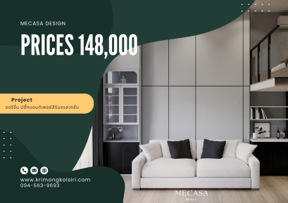 ออริจินปลั๊ก แอนด์เพลย์ สิรินธร สเตชั่น | งานออกแบบและตกแต่งภายใน พร้อมติดตั้งบิวท์อินเฟอร์นิเจอร์ครบวงจร