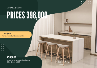  Aerie ศรีนครินทร์ กรุงเทพกรีฑา | งานออกแบบและตกแต่งภายใน พร้อมติดตั้งบิวท์อินเฟอร์นิเจอร์ครบวงจร