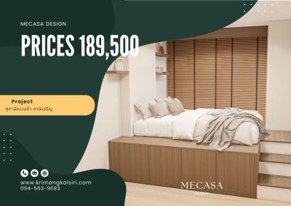 ศุภาลัยเวอดัา ภาษีเจริญ  | งานออกแบบและตกแต่งภายใน พร้อมติดตั้งบิวท์อินเฟอร์นิเจอร์ครบวงจร