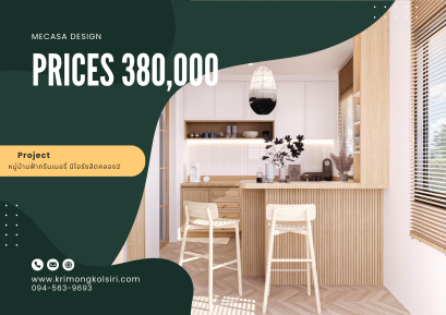 หมู่บ้านฟ้า กรีนเนอรี่ นีโอลารังสิตคลอง2 | งานออกแบบและตกแต่งภายใน พร้อมติดตั้งบิวท์อินเฟอร์นิเจอร์ครบวงจร