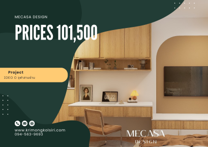 ideo o จุฬา สามย่าน | งานออกแบบและตกแต่งภายใน พร้อมติดตั้งบิวท์อินเฟอร์นิเจอร์ครบวงจร