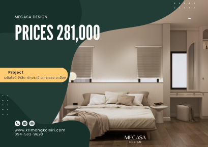 เวนิลไอดี รังสิต ปทุมธานี | งานออกแบบและตกแต่งภายใน พร้อมติดตั้งบิวท์อินเฟอร์นิเจอร์ครบวงจร