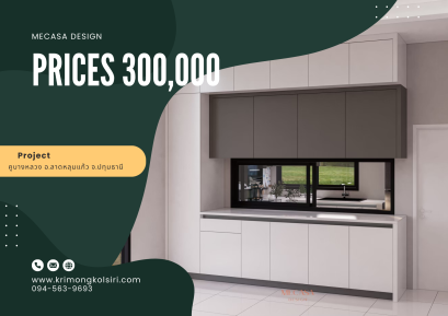 คูบางหลวง อ.ลาดหลุมแก้ว จ.ปทุมธานี | งานออกแบบและตกแต่งภายใน พร้อมติดตั้งบิวท์อินเฟอร์นิเจอร์ครบวงจร