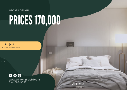 KAVE Seed Kaset | งานออกแบบและตกแต่งภายใน พร้อมติดตั้งบิวท์อินเฟอร์นิเจอร์ครบวงจร