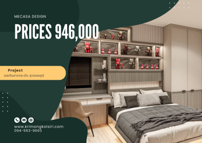 เอสตันลาดกระบัง-สุวรรณภูมิ | งานออกแบบและตกแต่งภายใน พร้อมติดตั้งบิวท์อินเฟอร์นิเจอร์ครบวงจร