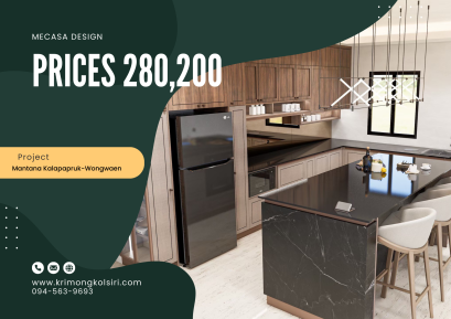 หมู่บ้านมัณฑณากัลปพฤกษ์-วงแหวน | งานออกแบบและตกแต่งภายใน พร้อมติดตั้งบิวท์อินเฟอร์นิเจอร์ครบวงจร