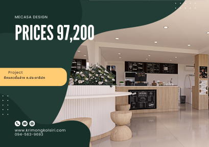 ตึกแถว ถ.ประชาธิปก | งานออกแบบและตกแต่งภายใน พร้อมติดตั้งบิวท์อินเฟอร์นิเจอร์ครบวงจร