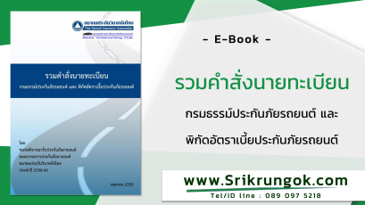 รวมคำสั่งนายทะเบียน