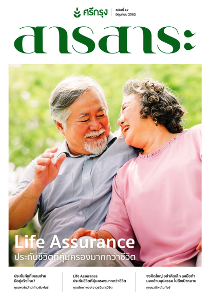 สารสาระปี 2562 เดือนมิถุนายน ฉบับที่ 47