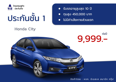 ไทยเศรษฐกิจประกันภัยชั้น 1