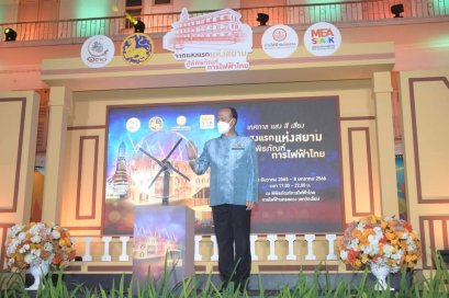 MEA เปิดงานเทศกาล แสง สี เสียง สู่พิพิธภัณฑ์การไฟฟ้าไทย